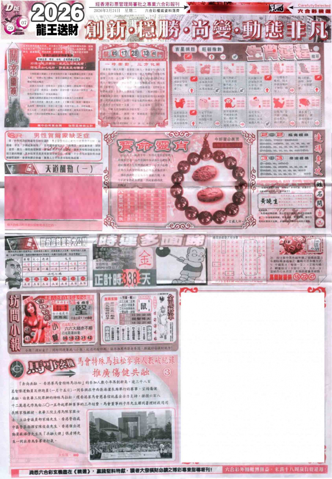 032期新六合精选D[图]