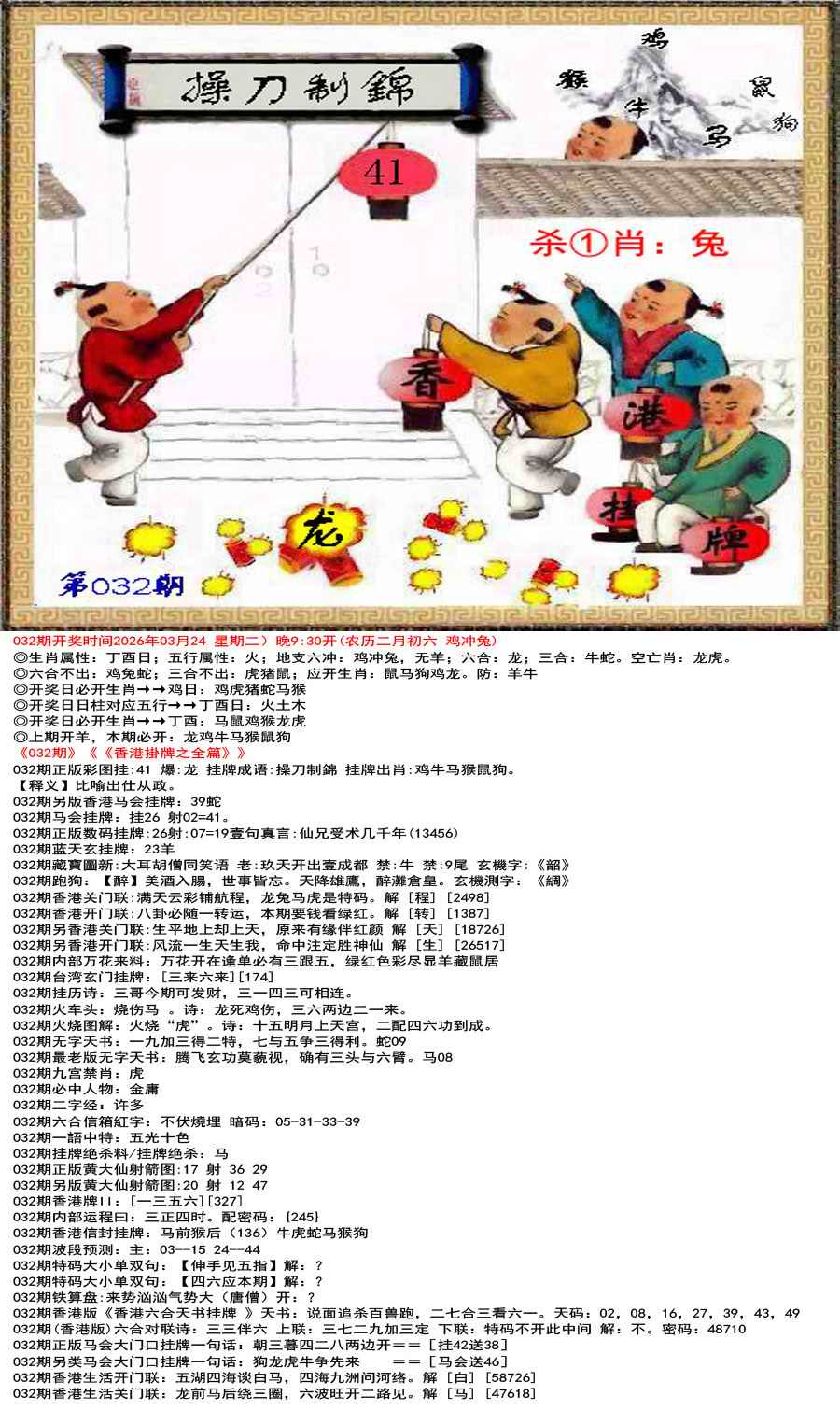 032期香港挂牌之全篇[图]