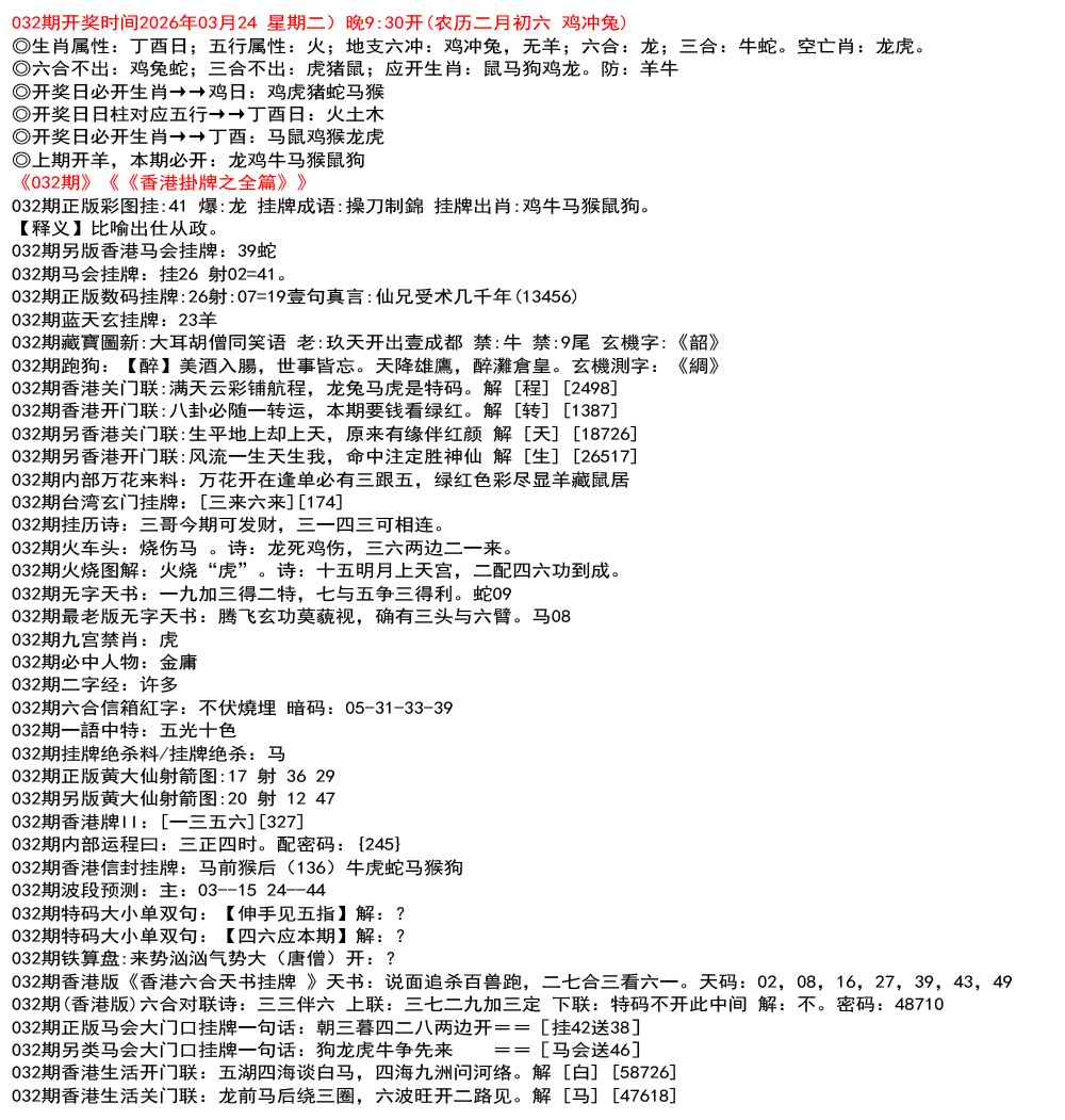 032期九龙挂牌全篇[图]