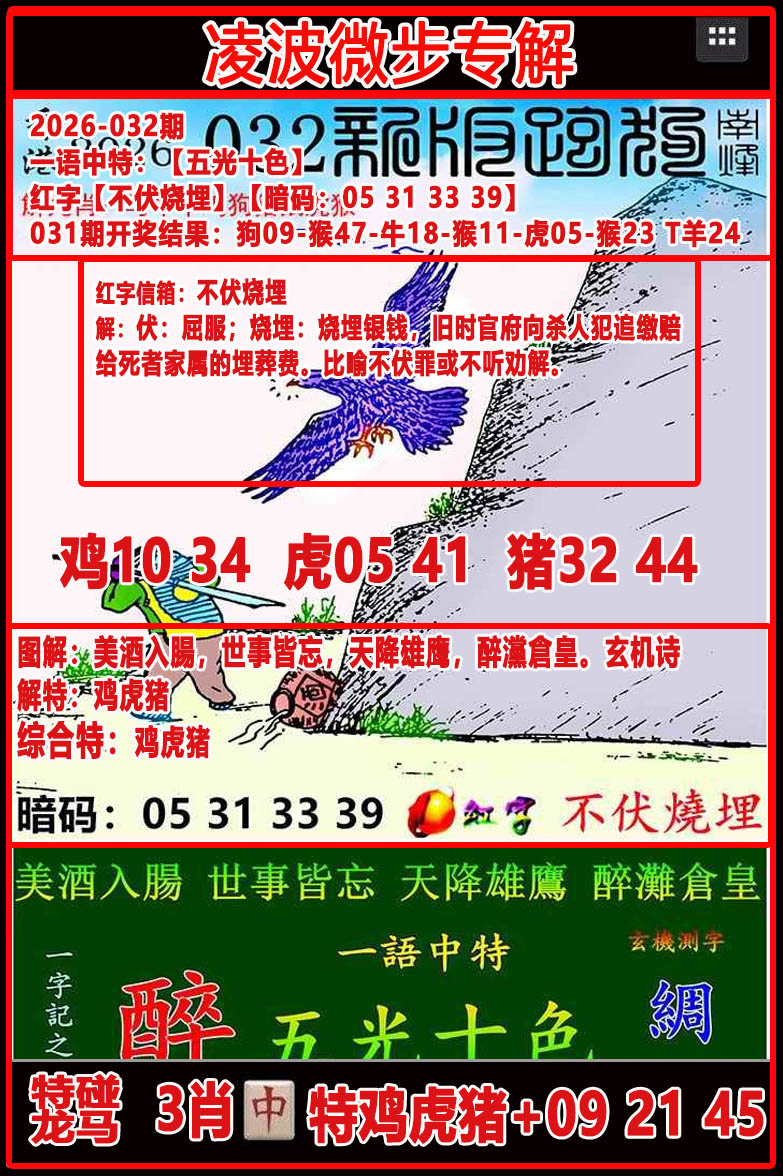 032期凌波微步专解跑狗[图]