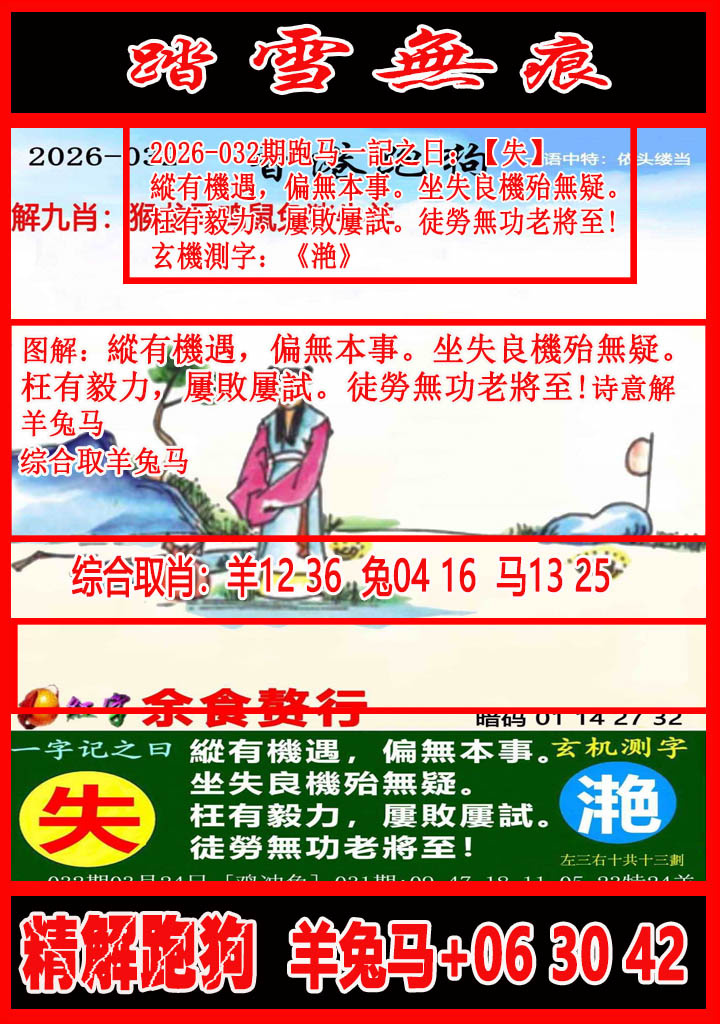 032期踏雪无痕解跑狗[图]