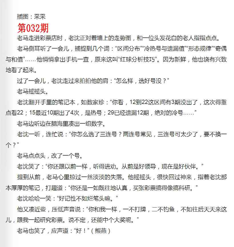 032期彩民故事2[图]