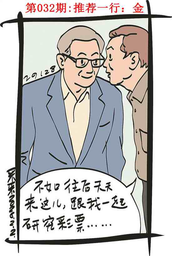 032期彩民故事1[图]